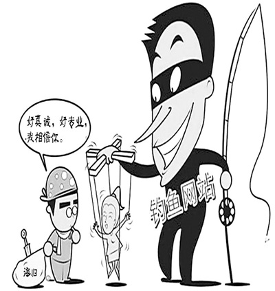 网络招聘欺诈向海归伸黑手