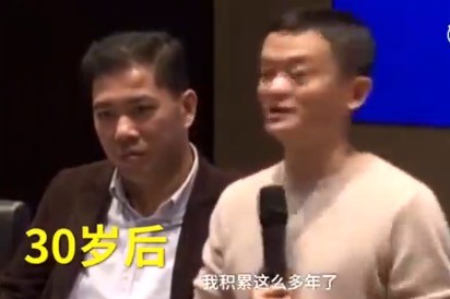 马云谈"年轻人别着急" 旁边人表情又双叕亮了